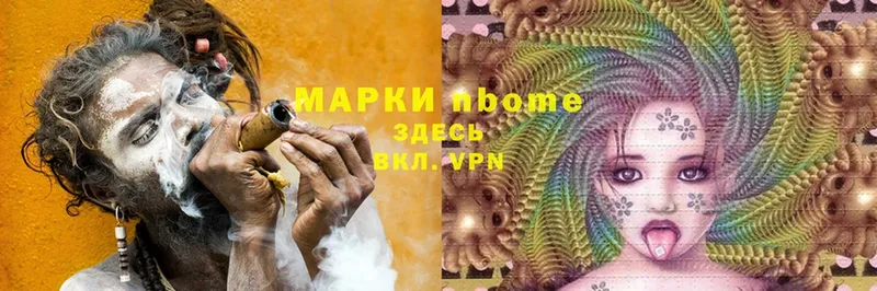 Марки N-bome 1,5мг  Железноводск 